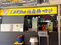 -结霜桥叻沙