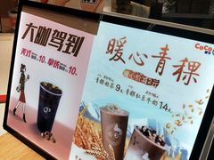 -CoCo都可(久隆店)