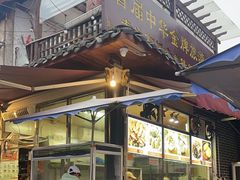-金必轩(青岩店)