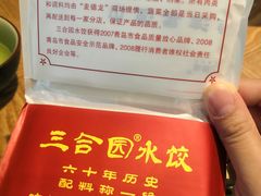 -三合园水饺·青岛菜(五四广场店)