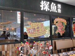 -探鱼·鲜青椒爽麻烤鱼(天河优托邦店)