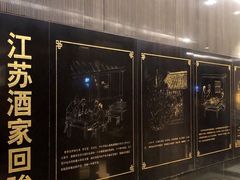 -古南都·江苏酒家(建宁路店)