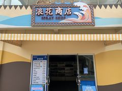 -上海玛雅海滩水公园