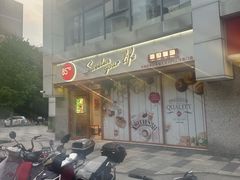 -85度C(生甜甜圈研究工坊·上海局门店)