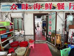 -众味海鲜大排档·活海鲜·潮汕味(南澳店)
