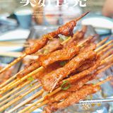 夏季的烤串与冰啤酒更配哟[调皮]