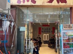 -蓉城西二道无名冒菜(西二道街店)