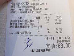 账单-陶然轩(沙面店)