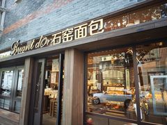 -Briant石窑面包(丰盛里店)