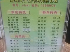 菜单-嘉峪关伊俩寺烤肉店