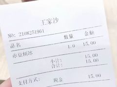 -王家沙点心店(南京西路总店)
