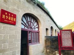-延安杨家岭革命旧址