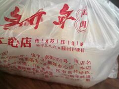 -朱新年·苏式汤团·面点(北寺塔店)