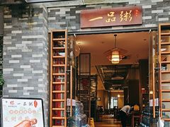 -顺德一品粥·20年凤城老字号(芳村店)