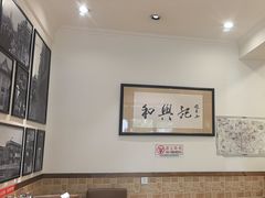 -和兴记牛肉火勺·羊汤(于洪广场店)