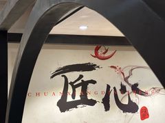 -川香鼎盛·川府家宴商务宴请(市桥富华总店)