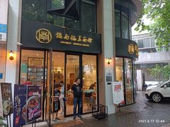 门面-镇南锅盖面馆(解放路店)