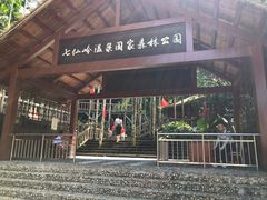 -七仙岭温泉国家森林公园