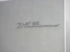 -侵华日军南京大屠杀遇难同胞纪念馆