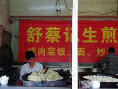 -舒蔡记生煎菜饭(云南中路店)
