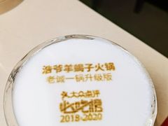 -浩爷羊蝎子火锅(望京店)