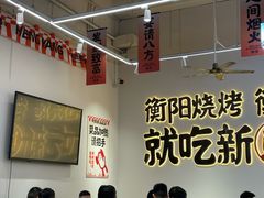 -宵夜侠·自选衡阳烧烤大排档(新塘白江店)