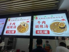 -正宗北舞渡闪家胡辣汤(总店)