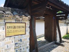 -古田会议纪念馆