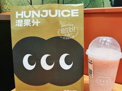 -混果汁(福田领展中心城店)
