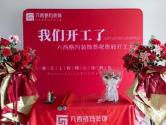 -六西格玛装饰(光谷店)