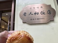 -老人和饭店(淮海中路店)