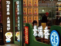 -素满香·全民食养自助(长宁龙之梦店)