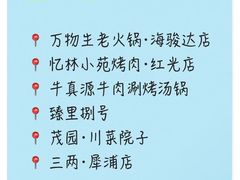 -万物生江北老火锅(海骏达店)