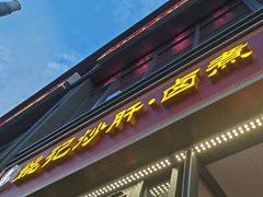 -姚记炒肝店(簋街店)