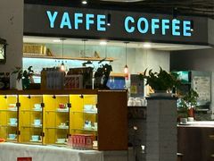 -YAFEE雅菲·粤菜·湘菜·融合菜(魏公村店)