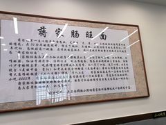 -蒋家肠旺面馆(合群路店)