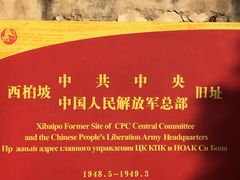 -西柏坡纪念馆