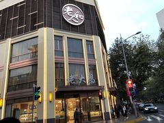 -老大昌(淮海中路店)