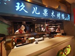 -小桃红·东北菜·春饼烤鸭(南阳湖街店)