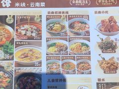 -云味馆·云南菜·云南米线(景田店)