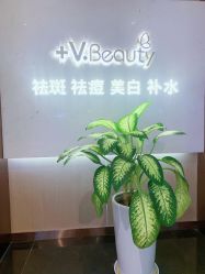 -苑苑vbeauty科技美容SPA