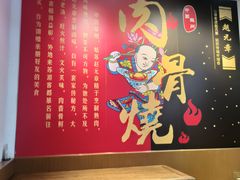 -赵元章肉骨烧(山塘街店)