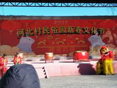 -河北村民俗体验园