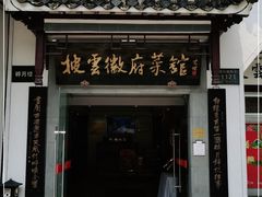 -披云山庄
