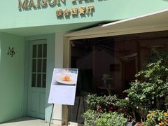 -蝶舍·MAISON PAPILLON