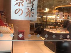 -奈雪的茶(时代天街店)
