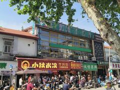 -小秋水饺(大成路总店)