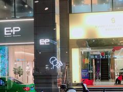 门面-喜茶(中山利和新地店)