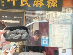 -叶氏麻糍(鼓浪屿店)