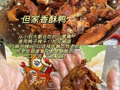 -但家香酥鸭(民生路总店)